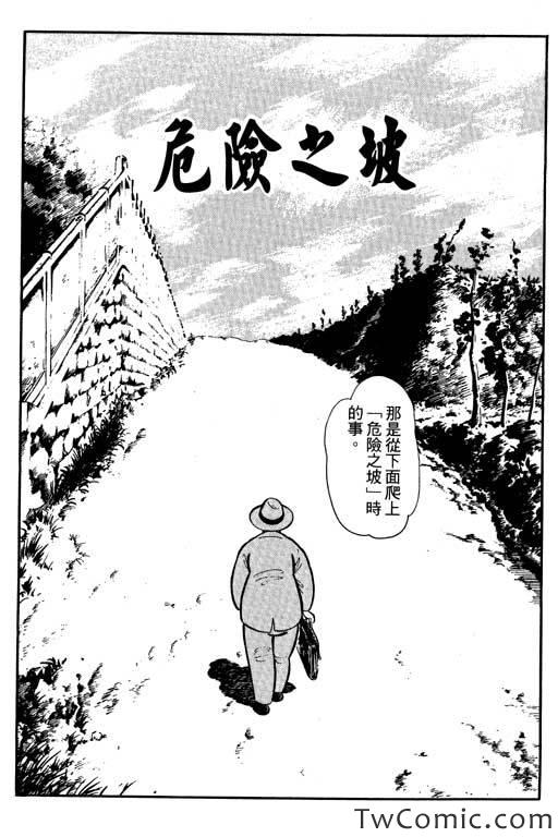 《怪谈》漫画 001卷