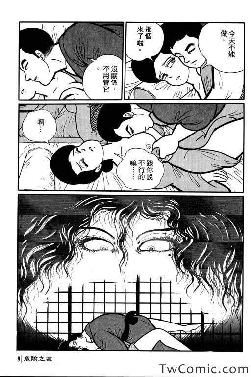 《怪谈》漫画 001卷