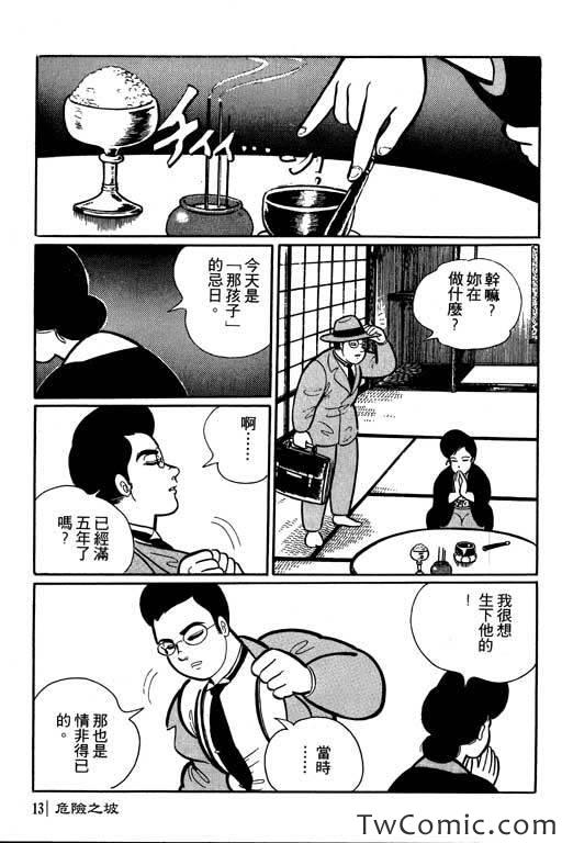 《怪谈》漫画 001卷