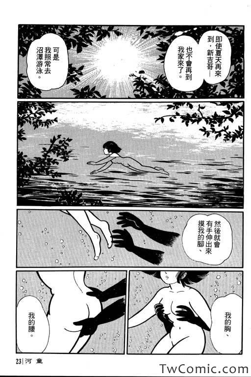 《怪谈》漫画 001卷