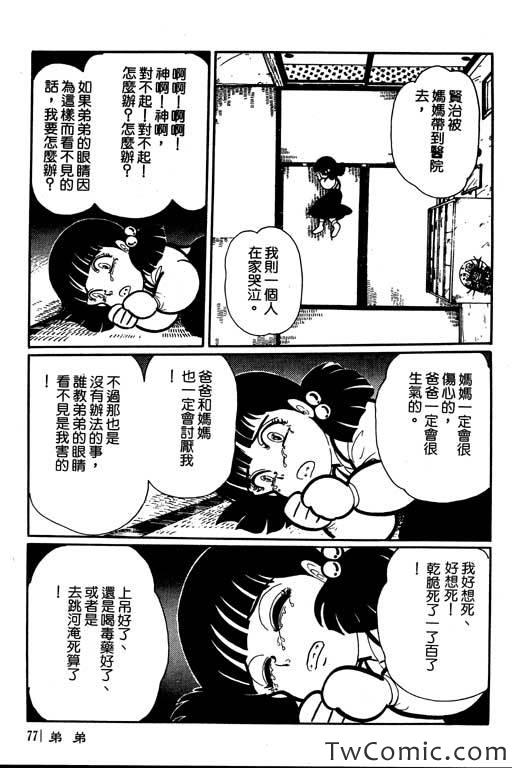 《怪谈》漫画 001卷