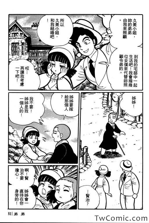 《怪谈》漫画 001卷