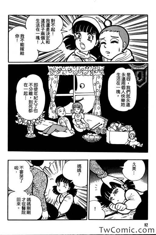 《怪谈》漫画 001卷