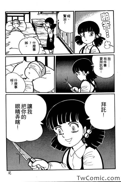 《怪谈》漫画 001卷