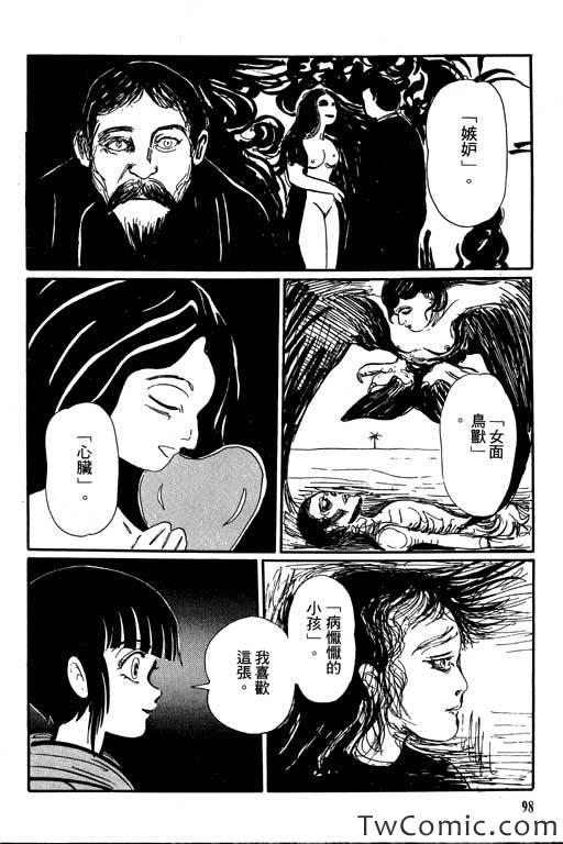 《怪谈》漫画 001卷