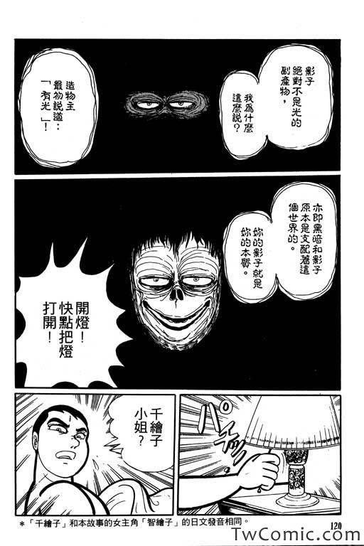 《怪谈》漫画 001卷