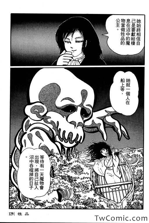 《怪谈》漫画 001卷