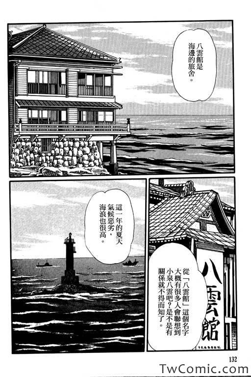 《怪谈》漫画 001卷