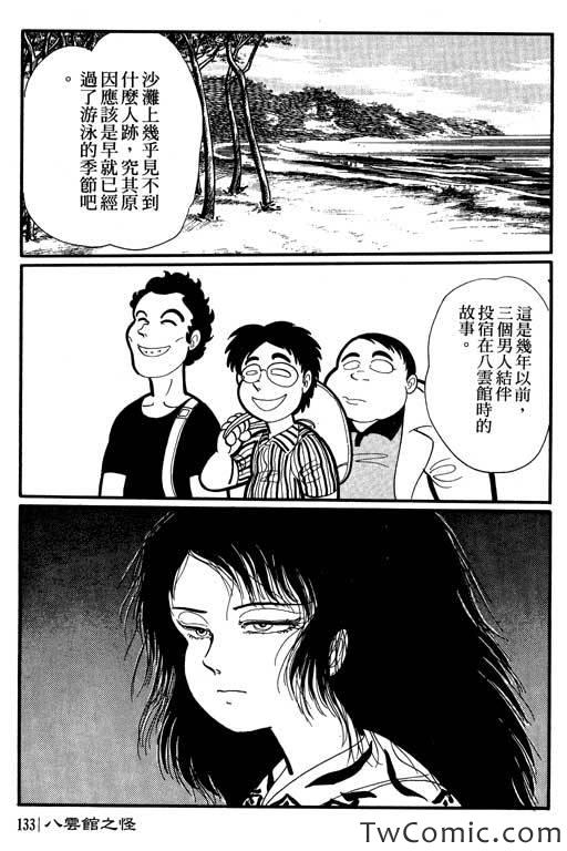 《怪谈》漫画 001卷