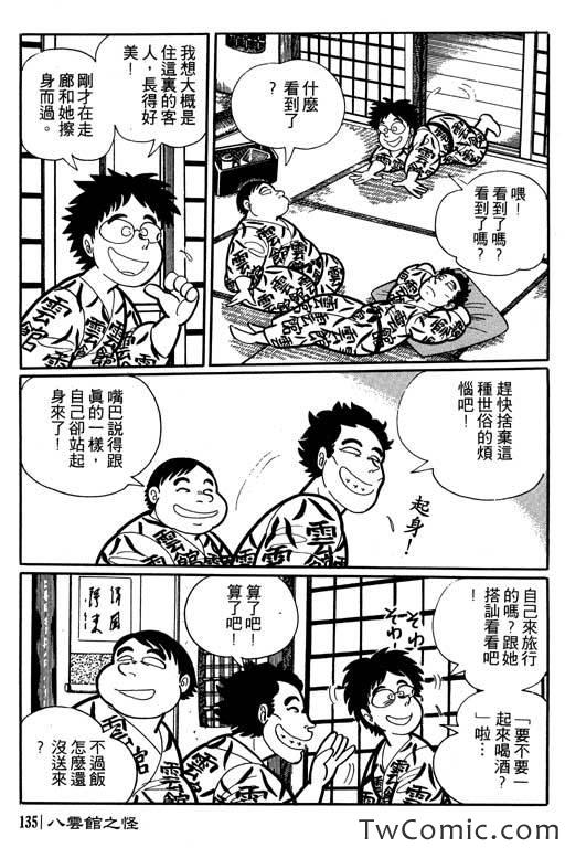 《怪谈》漫画 001卷