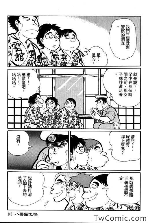 《怪谈》漫画 001卷