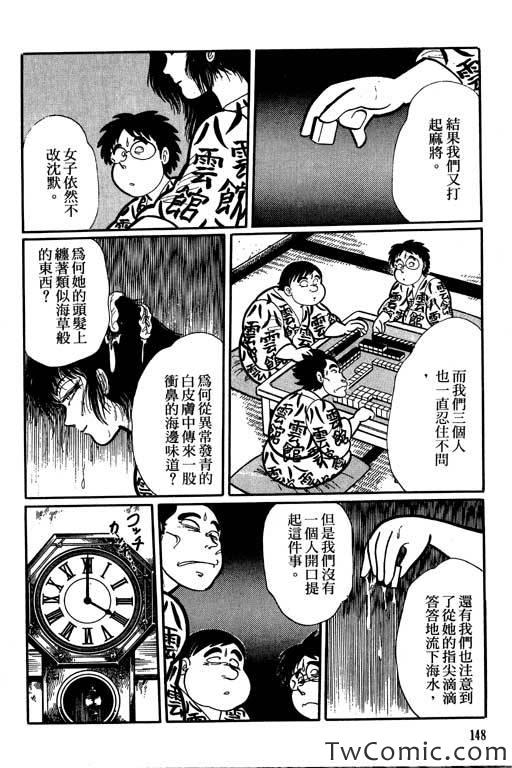 《怪谈》漫画 001卷