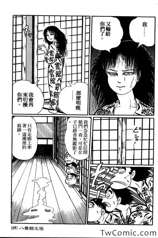 《怪谈》漫画 001卷