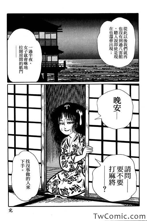 《怪谈》漫画 001卷