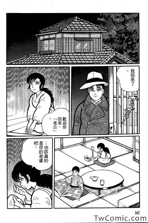 《怪谈》漫画 001卷