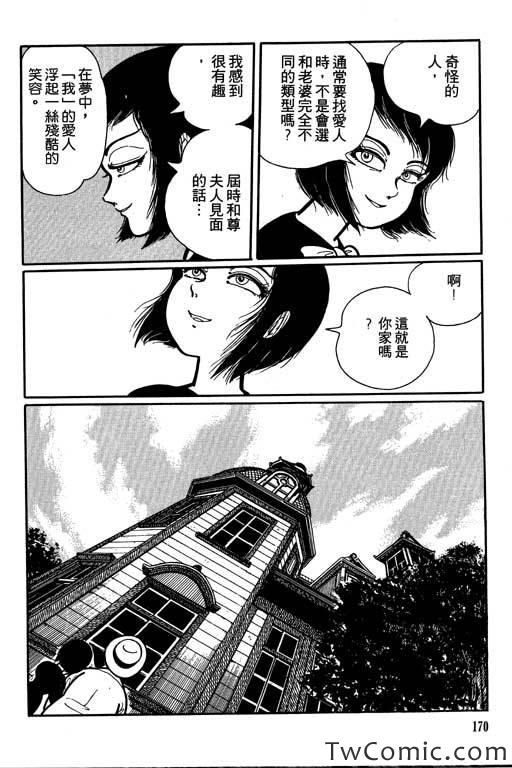 《怪谈》漫画 001卷