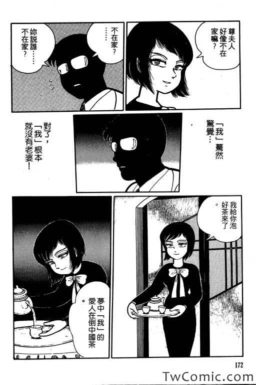 《怪谈》漫画 001卷