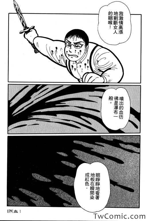 《怪谈》漫画 001卷