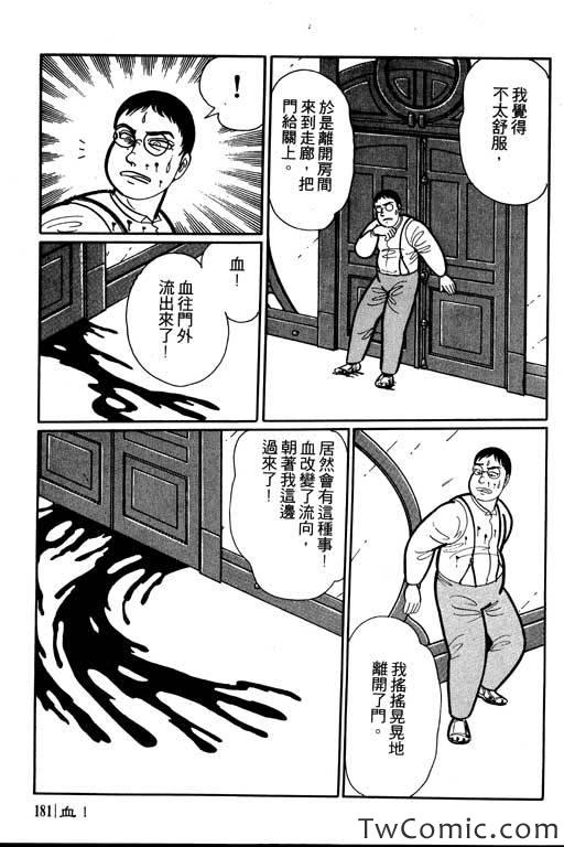 《怪谈》漫画 001卷