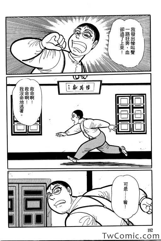 《怪谈》漫画 001卷