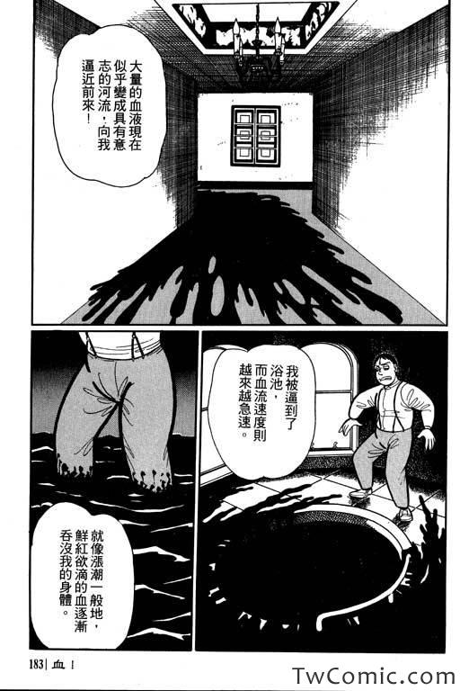 《怪谈》漫画 001卷