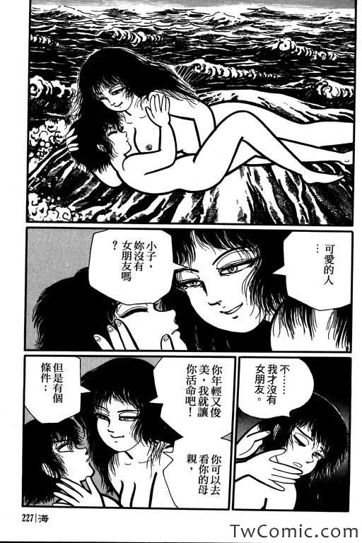 《怪谈》漫画 001卷