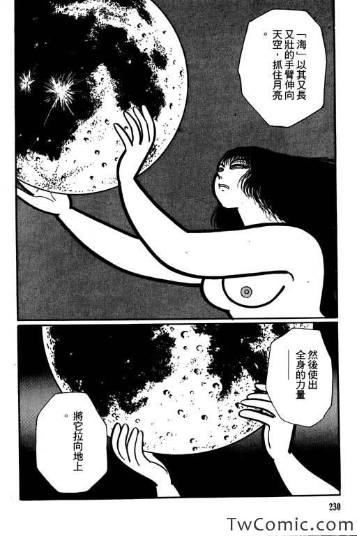 《怪谈》漫画 001卷