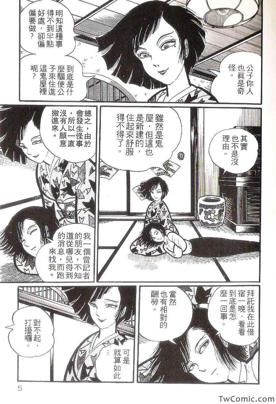 《梦幻外传》漫画 002卷