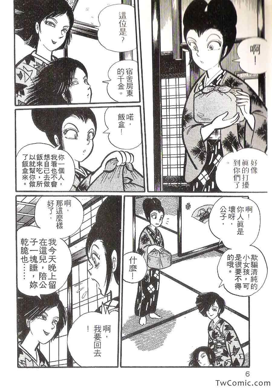 《梦幻外传》漫画 002卷