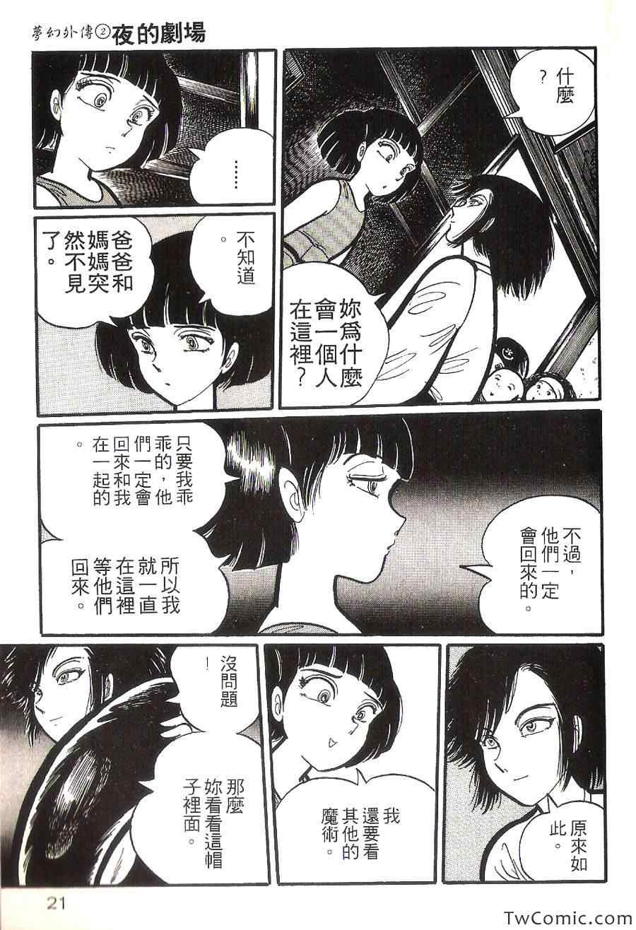 《梦幻外传》漫画 002卷