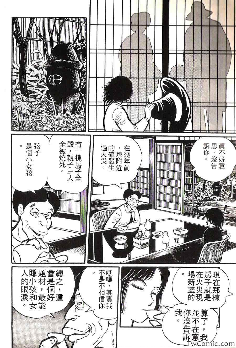 《梦幻外传》漫画 002卷