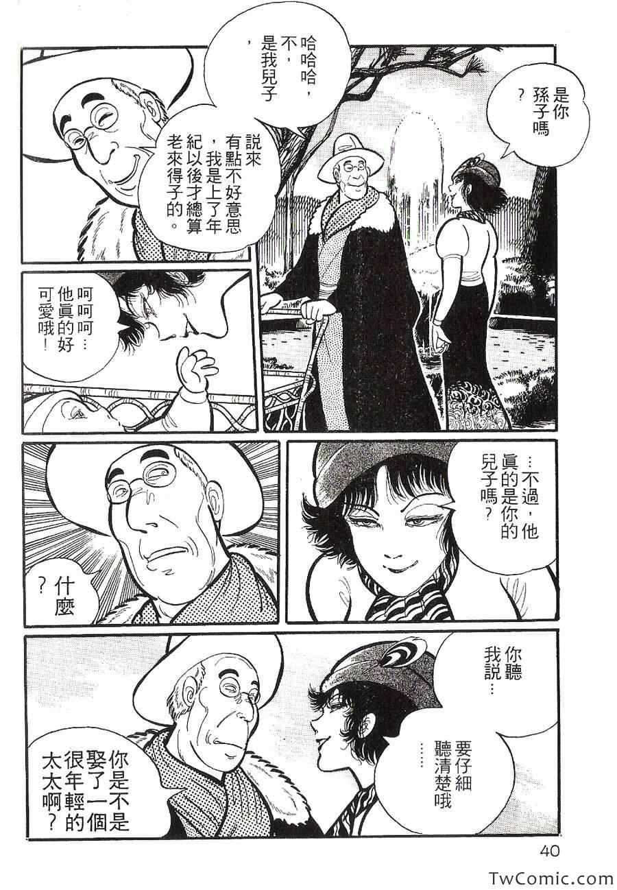 《梦幻外传》漫画 002卷