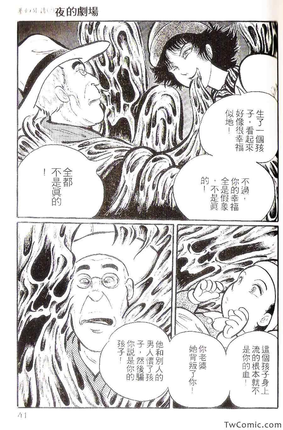 《梦幻外传》漫画 002卷