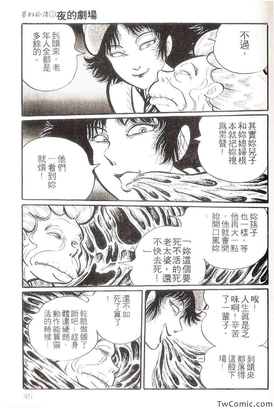 《梦幻外传》漫画 002卷