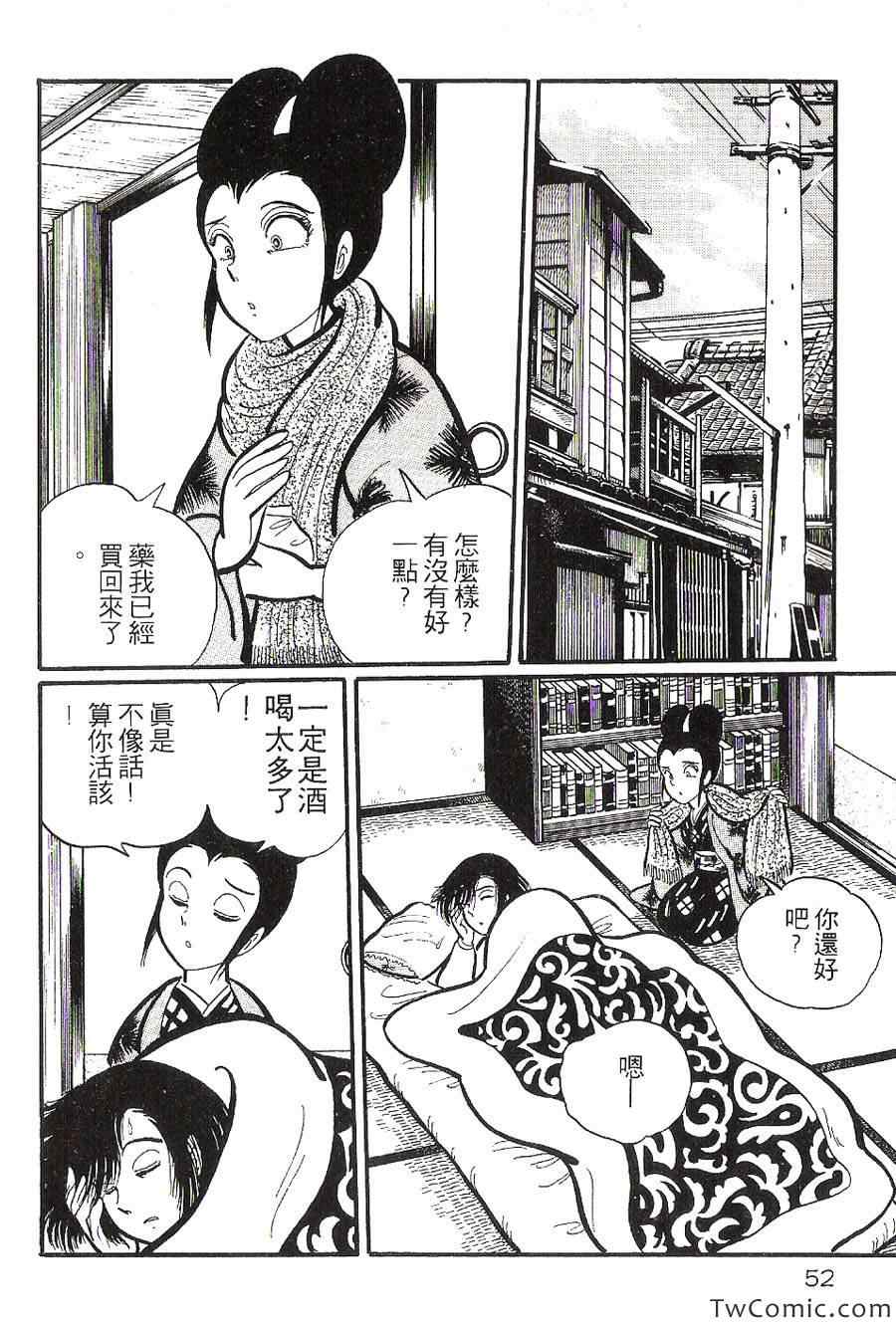 《梦幻外传》漫画 002卷