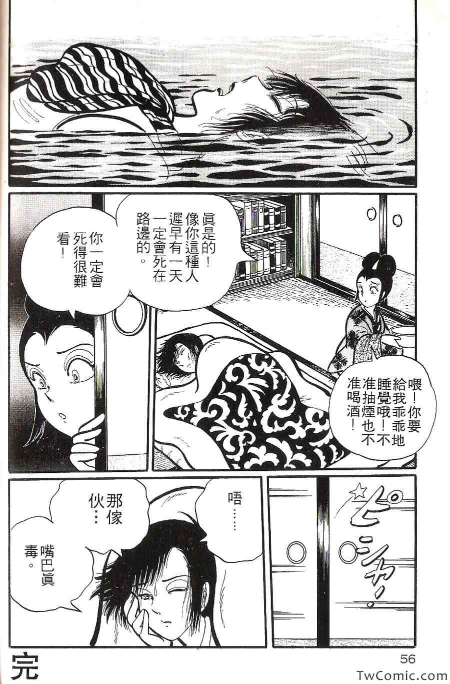 《梦幻外传》漫画 002卷