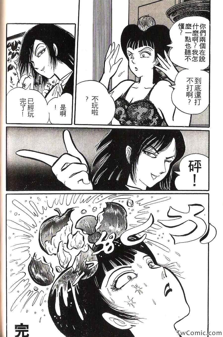 《梦幻外传》漫画 002卷