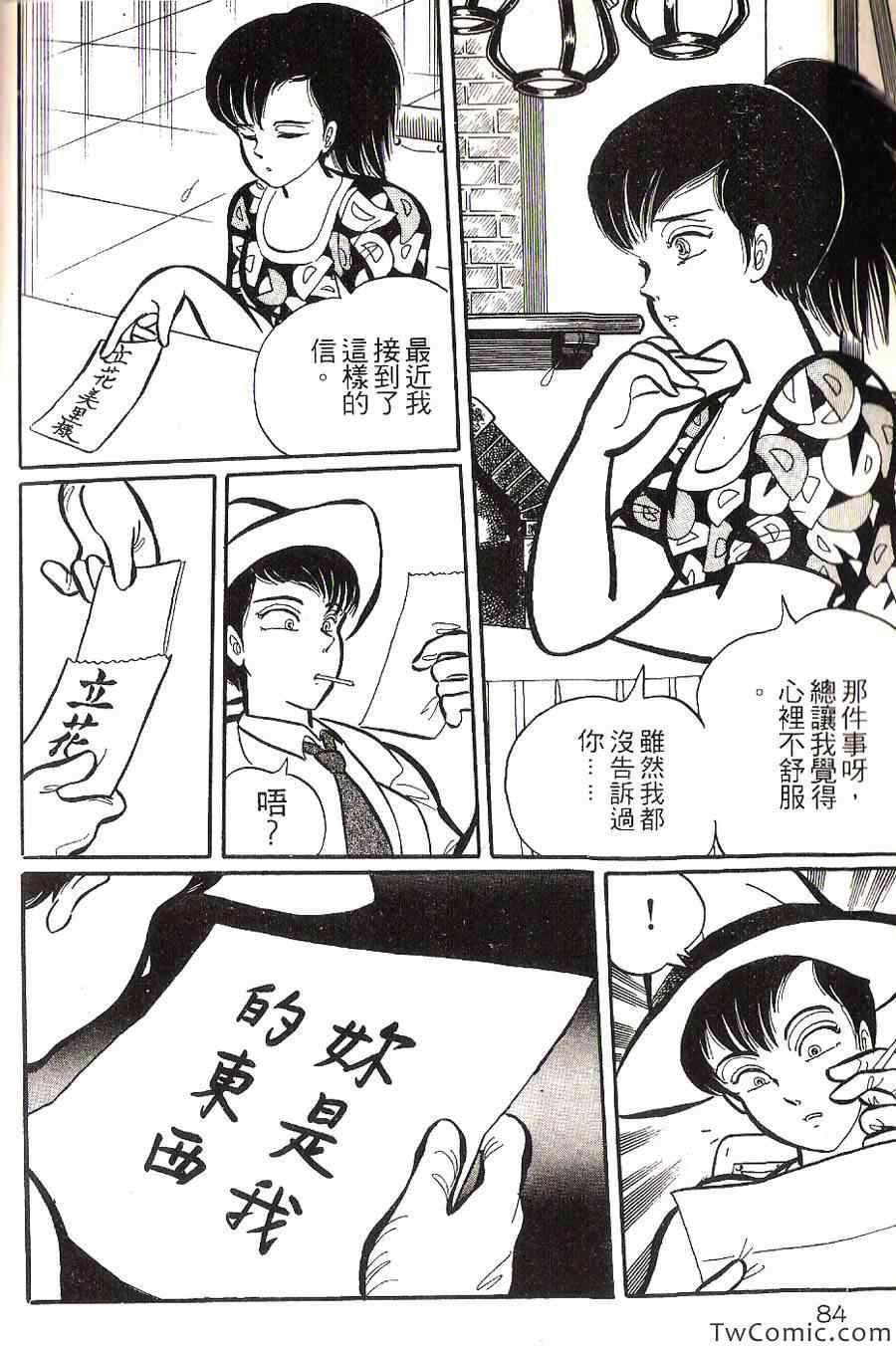 《梦幻外传》漫画 002卷