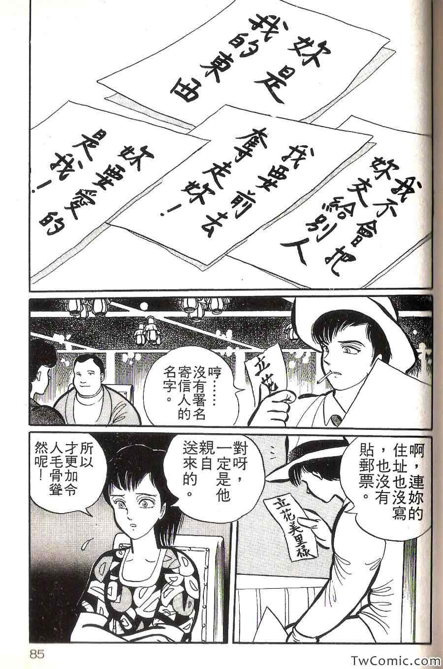 《梦幻外传》漫画 002卷