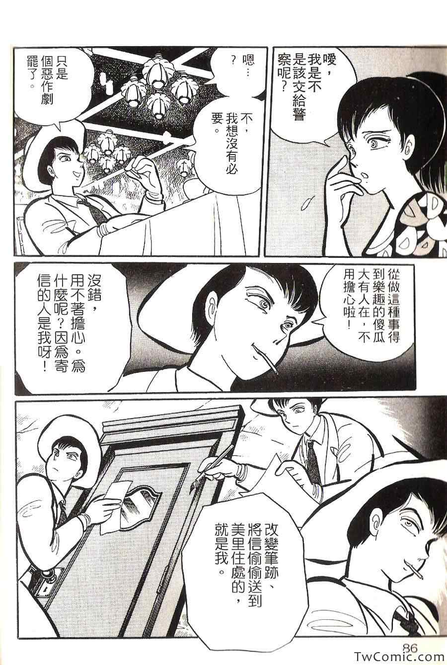 《梦幻外传》漫画 002卷