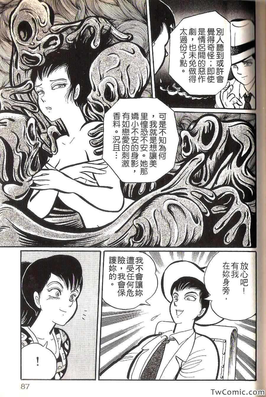 《梦幻外传》漫画 002卷