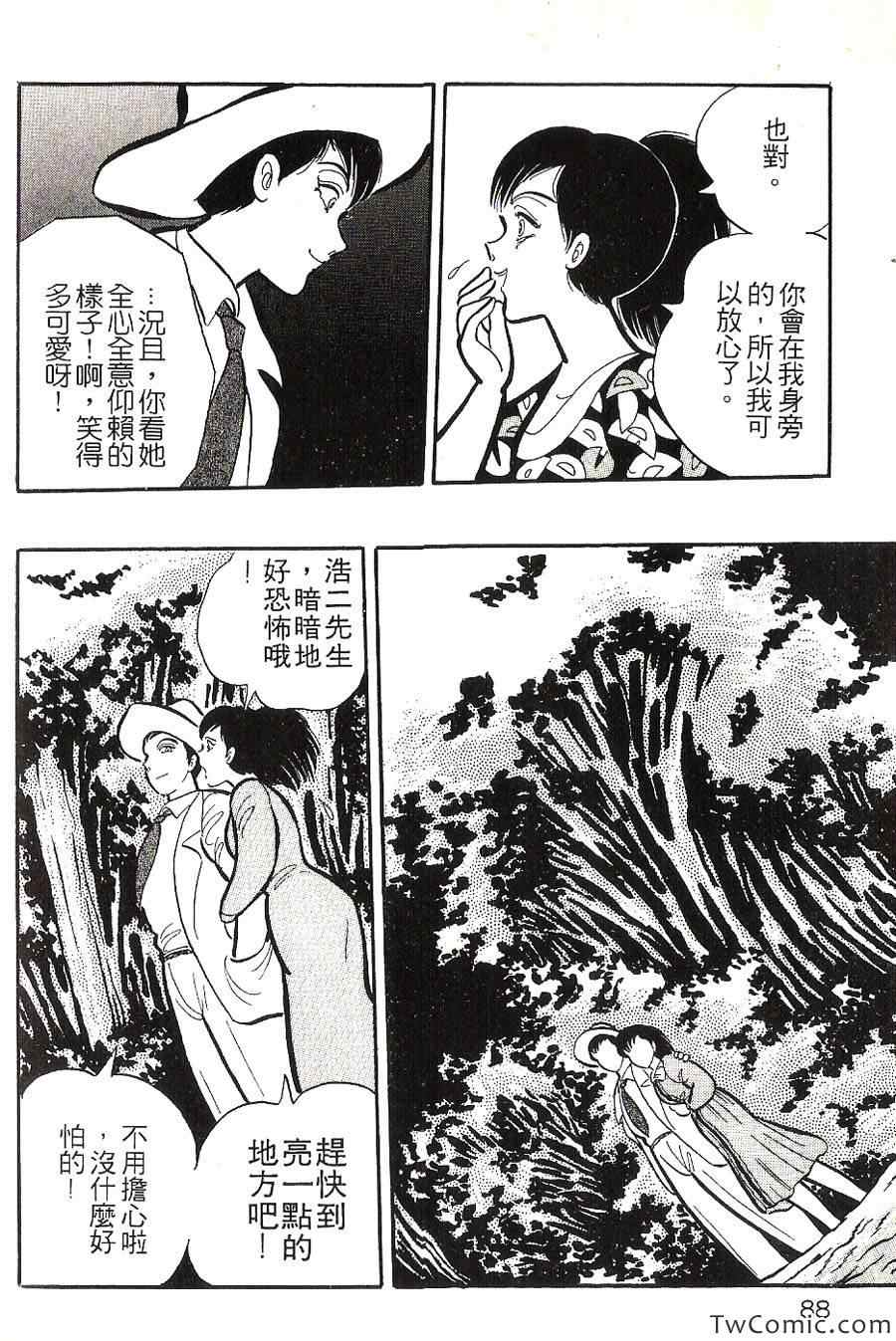 《梦幻外传》漫画 002卷