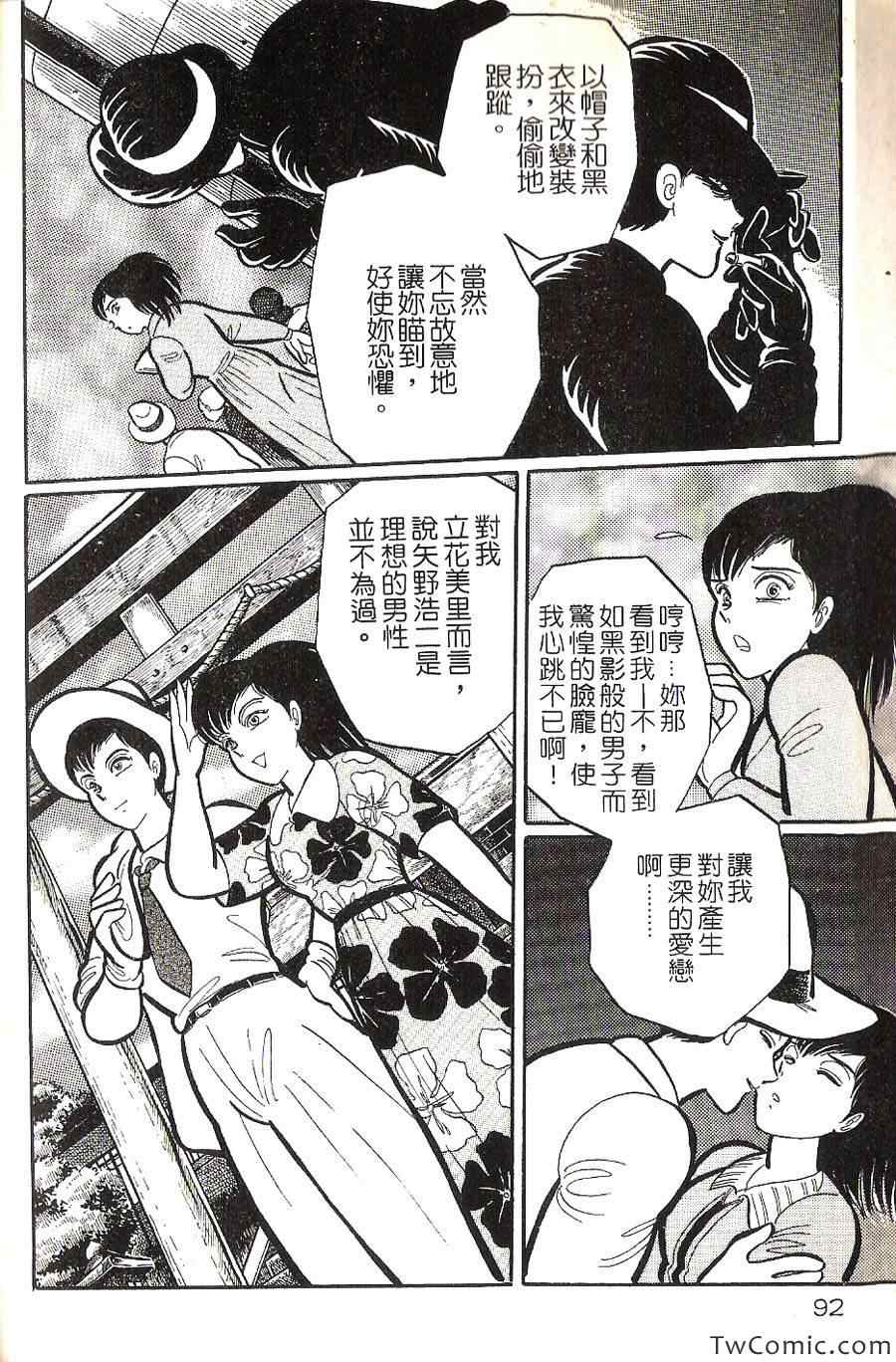 《梦幻外传》漫画 002卷