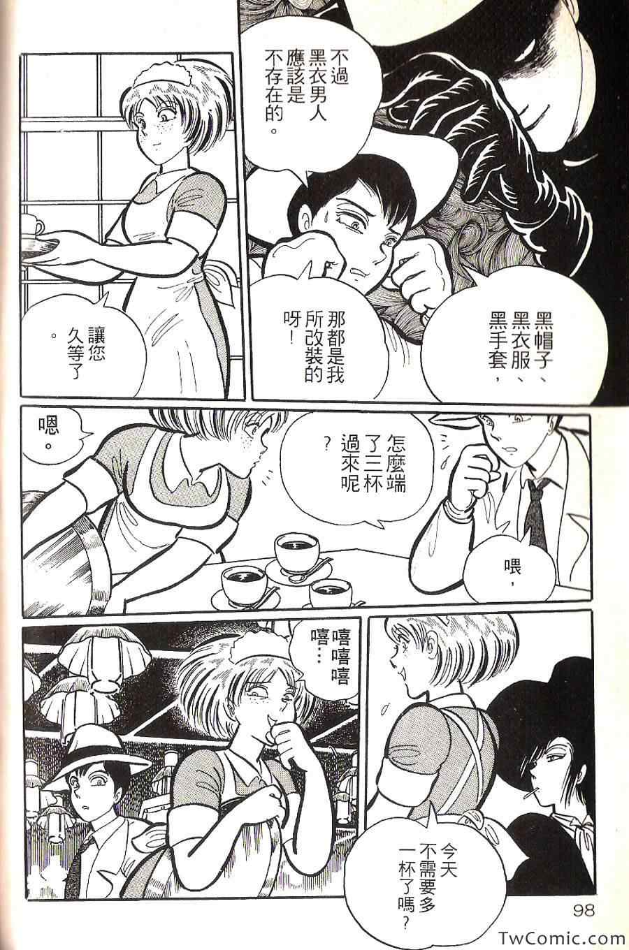 《梦幻外传》漫画 002卷