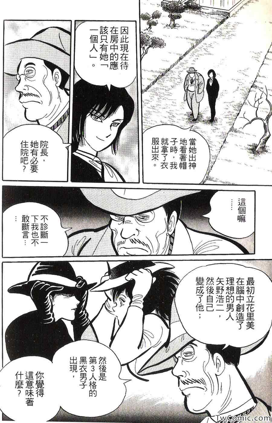 《梦幻外传》漫画 002卷