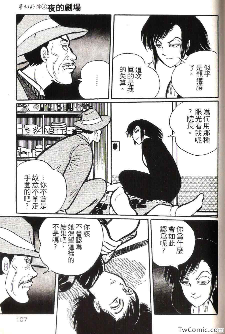 《梦幻外传》漫画 002卷