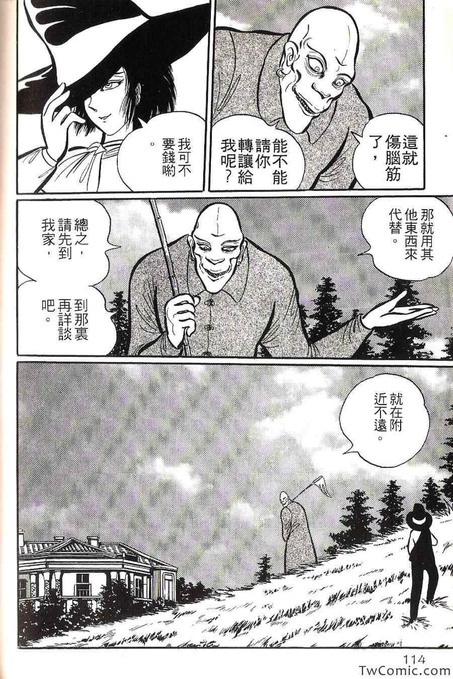 《梦幻外传》漫画 002卷