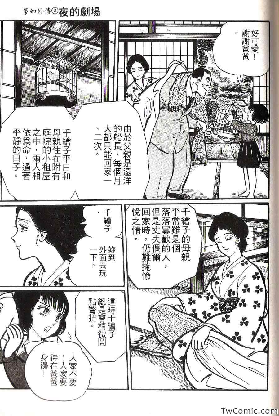 《梦幻外传》漫画 002卷