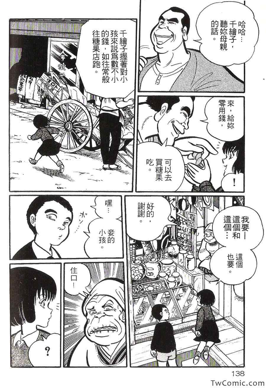 《梦幻外传》漫画 002卷