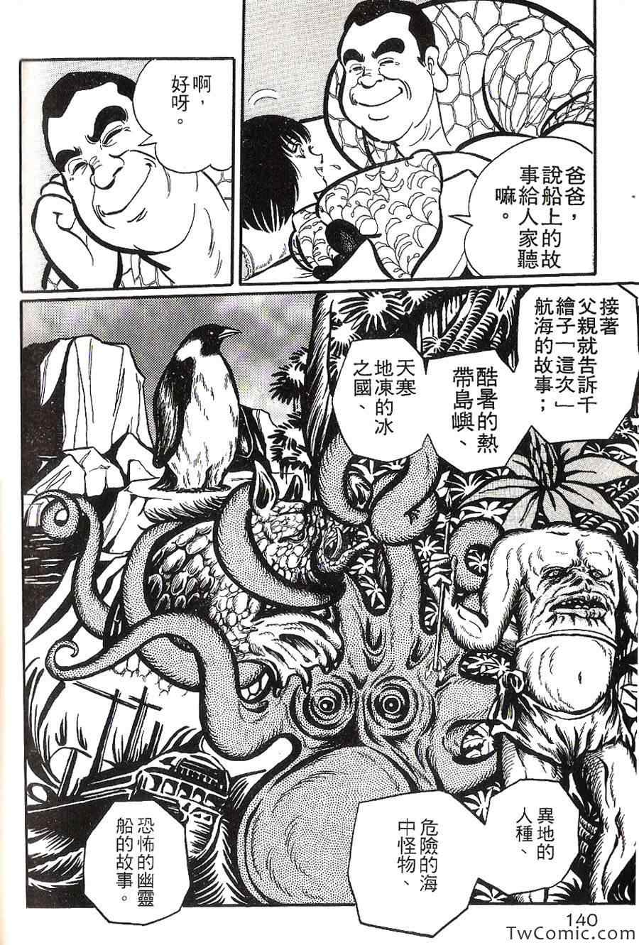 《梦幻外传》漫画 002卷